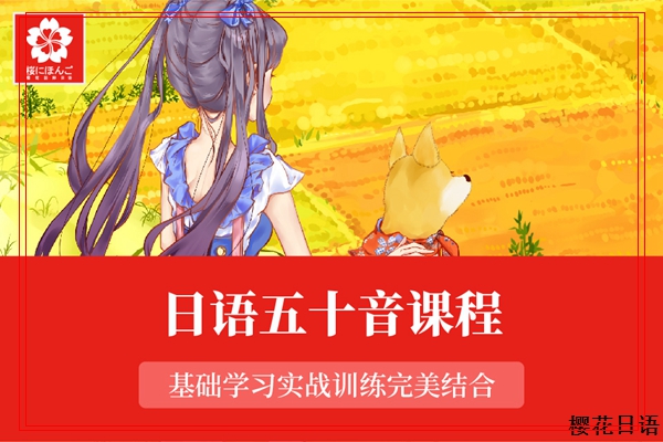 萧山出国留学日语网课