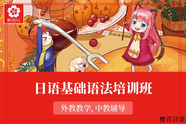 浙江寒假日语培训