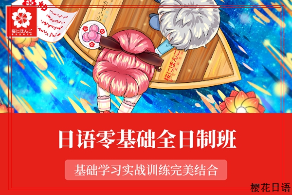 建德日语考前网课