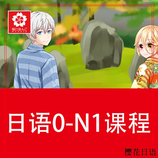 西湖日语JLPT等级考试学习班