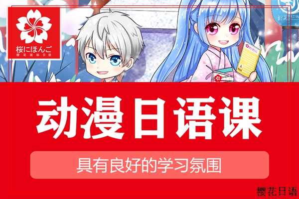 萧山日语强化培训