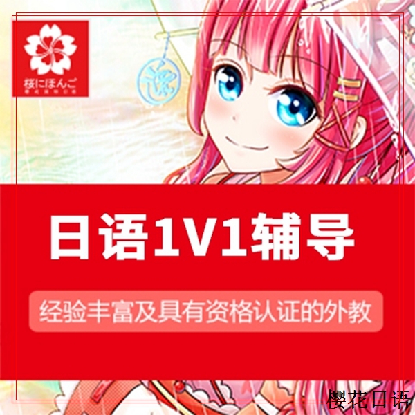 桐庐日语JLPT等级考试网课