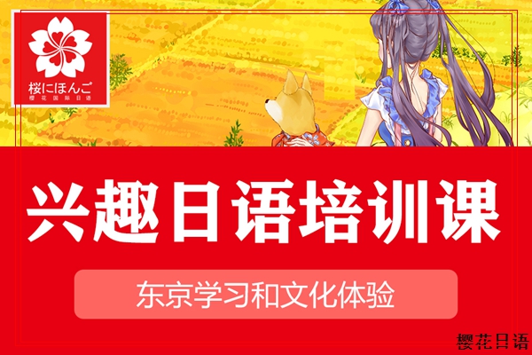 西湖全封闭日语学习班