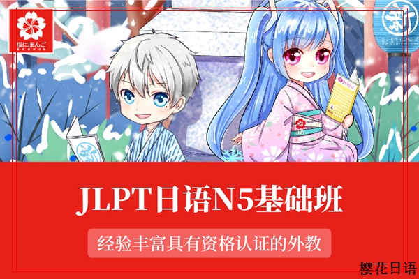 萧山大学生日语冲刺班