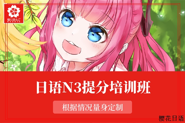 西湖JLPT考前课程