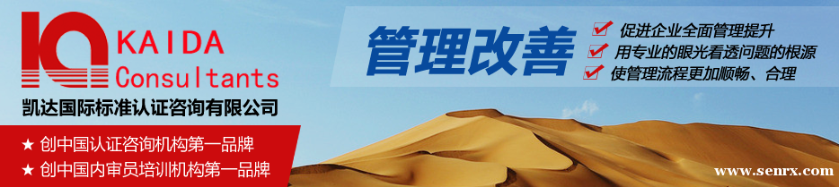 凯达国际标准认证咨询有限公司2017年度培训计划