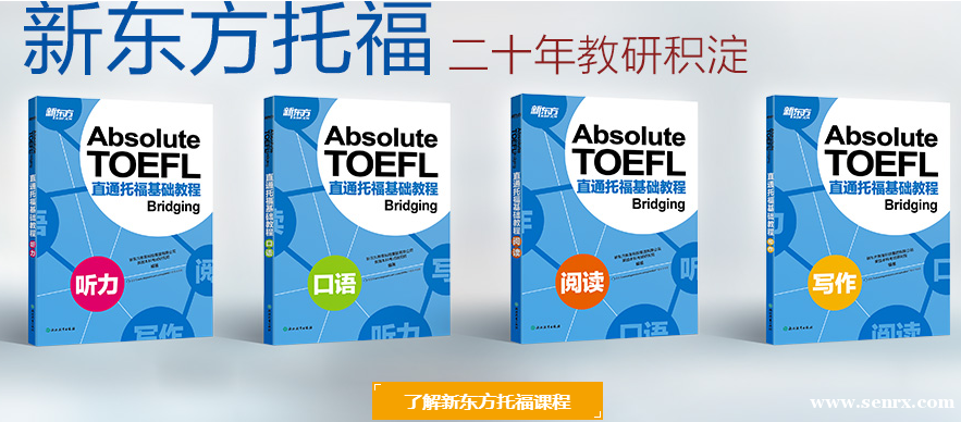 温州新东方暑假托福培训