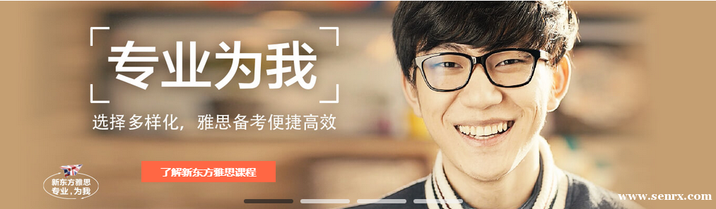 温州新东方暑假雅思培训 温州新东方暑假雅思培训