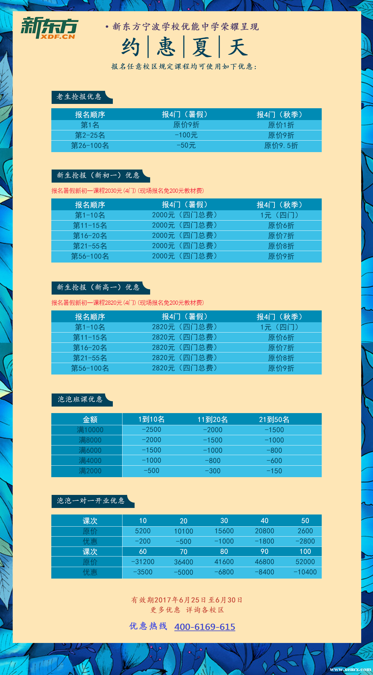 宁波新东方4周年庆报名优惠活动