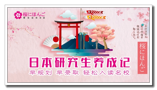 杭州樱花青少年日语学习班