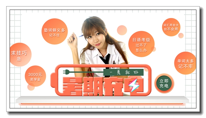 江干日语口语冲刺班