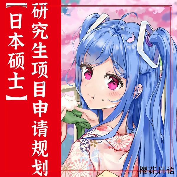 桐庐考研日语培训