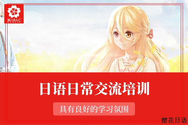 临安日语单词文化引用网课