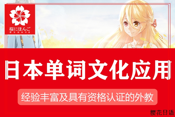 萧山日语中级外教一对一 萧山日语中级外教一对一