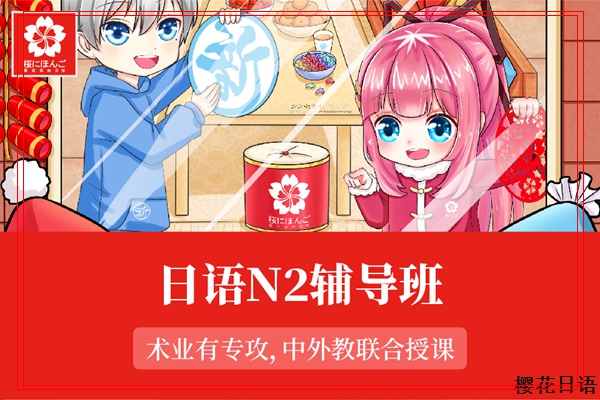 萧山日语中级外教一对一