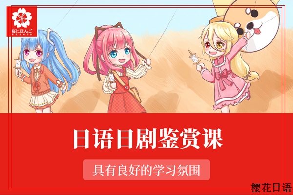 建德初中生日语课程