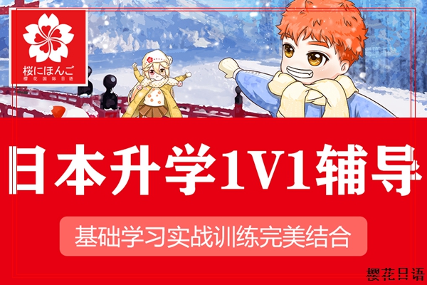 正规日语N2兴趣班