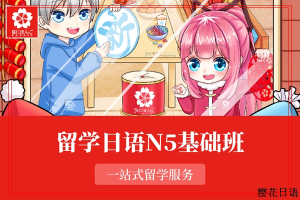 杭州日语n5课程 杭州日语n5课程