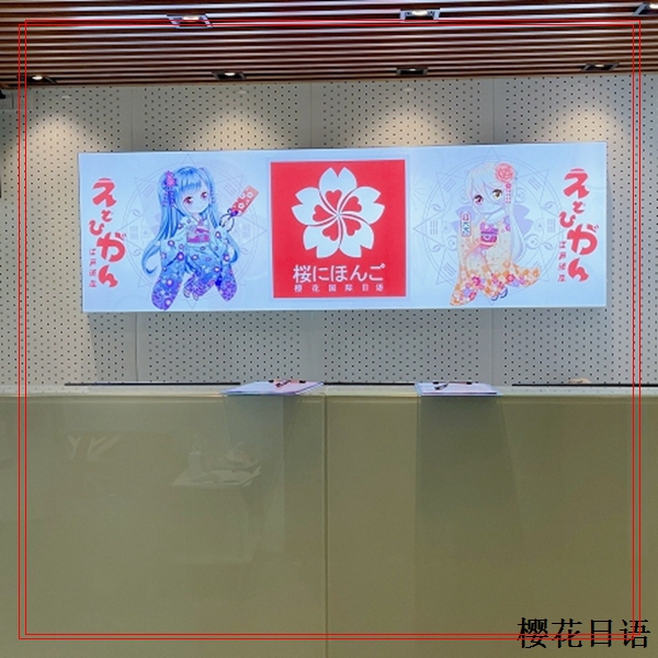 建德高中生日语课程