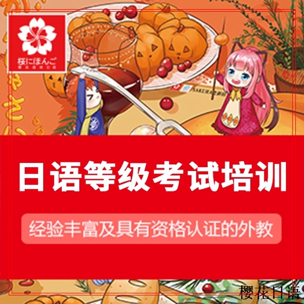 拱墅日语等级考试学习班