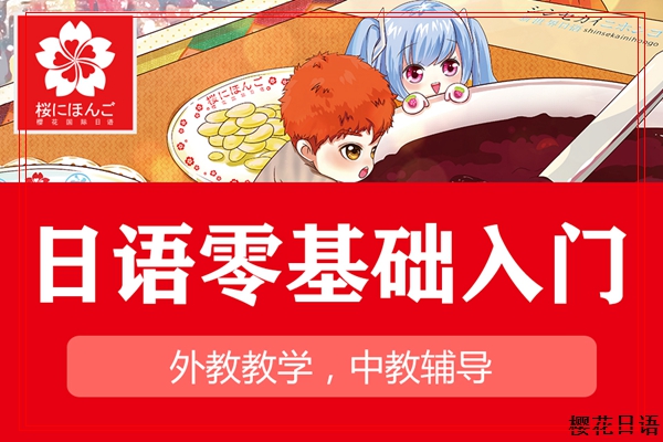 正规日语N2兴趣班