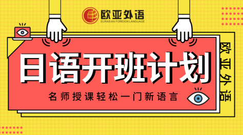 杭州动漫日语网课