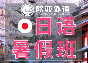 余杭少儿日语兴趣班